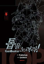 톱을 노려라! 박스 세트