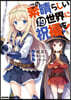この素晴らしい世界に祝福を! 19