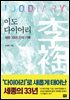 이도 다이어리