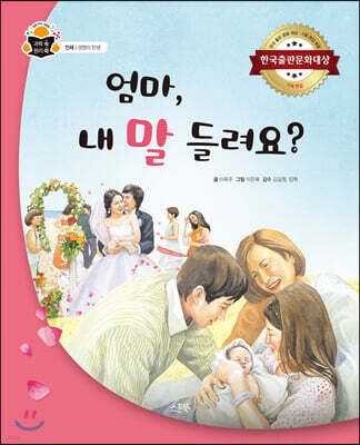 엄마, 내 말 들려요?