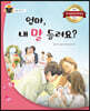 엄마, 내 말 들려요?