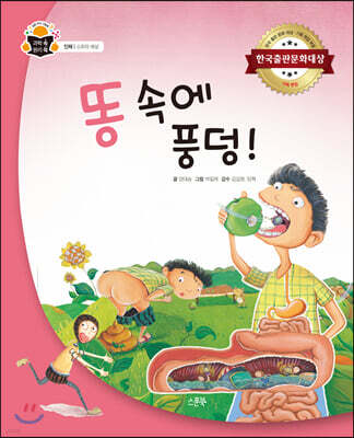 똥 속에 풍덩!