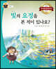 빛의 요정을 본 적이 있나요?