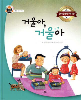 거울아, 거울아