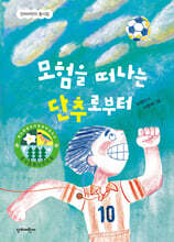 모험을 떠나는 단추로부터