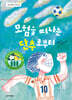 모험을 떠나는 단추로부터