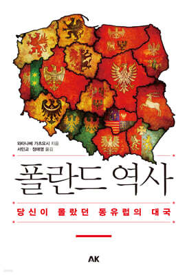 폴란드 역사