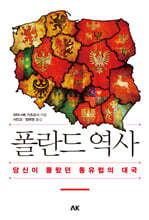 폴란드 역사