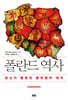 폴란드 역사