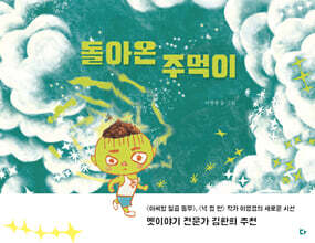 돌아온 주먹이