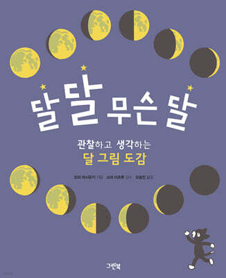 달 달 무슨 달
