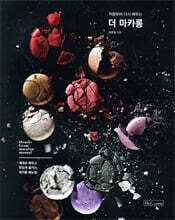 더 마카롱