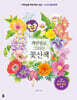 색연필로 그리는 꽃산책