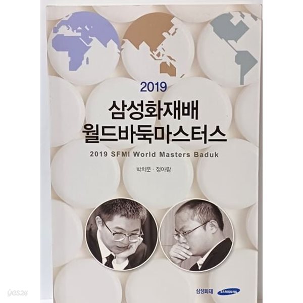 2019 삼성화재배 월드바둑마스터스 -박치문.정아람- 삼성화재-