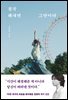 결국 해내면 그만이다