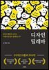 디자인 딜레마