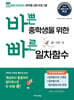 바쁜 중학생을 위한 빠른 일차함수