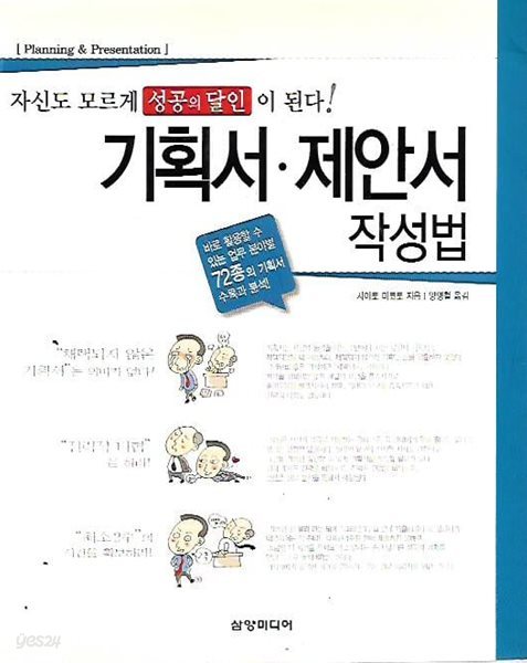 기획서 제안서 작성법