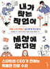 내가 찾는 직업이 세상에 없다면