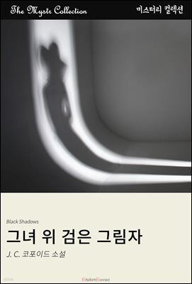 그녀 위 검은 그림자