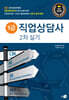 1급 직업상담사 2차 실기