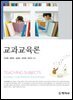 교과교육론
