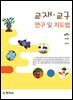 교재교구연구및지도법