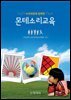 몬테소리교육)누리과정에 접목한)