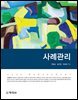 사례관리