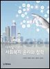 사회복지 윤리와철학