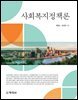사회복지정책론_박용순