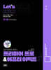 Let's 실전예제로 배우는 프리미어 프로 & 애프터이펙트