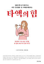 타액의 힘