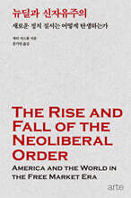 뉴딜과 신자유주의