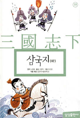삼국지 (하)