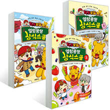 타키 포오 얼렁뚱땅 상식스쿨 1~3권 세트