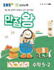 EBS 만점왕 수학 5-2 (2024년)