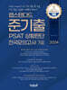 2024 랩스탠다드 준기출 PSAT 상황판단 전국모의고사 7급