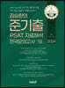 2024 김승환의 준기출 PSAT 자료해석 전국모의고사 7급