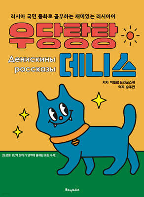 우당탕탕 데니스