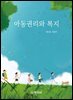 아동권리와복지