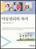 아동권리와복지_이성한