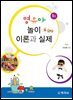 영유아 놀이 이론과실제