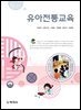 유아전통교육