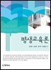 평생교육론