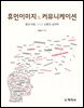 휴먼이미지 & 커뮤니케이션