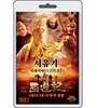 서유기1부 15부작 2부 42부작 총 57부작 정통무협 TV시리즈 USB