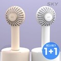 [1+1] 스카이 핸디 미니 USB C타입 휴대용 손선풍기 W10