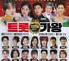 [2CD] 트롯가왕 오리지날