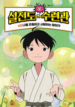 설전도 수련관 4